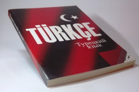 Турецкий язык с нуля для всех желающих