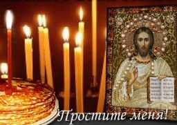У православных христиан сегодня Прощеное воскресенье