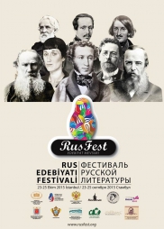 Фестиваль русской литературы в Стамбуле